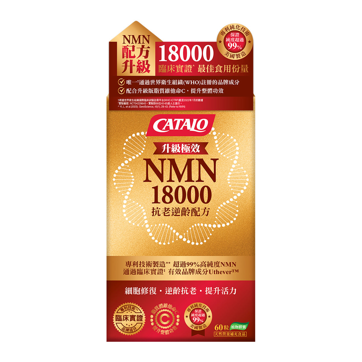 CATALO家得路極效NMN18000抗老60粒,含Uthever™ NMN及維他命C,逆齡抗老,提升活力,改善睡眠,增強免疫力,促進頭髮生長。